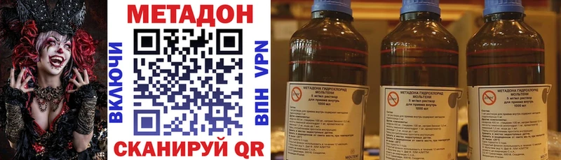 Метадон methadone  купить закладку  Мезень 